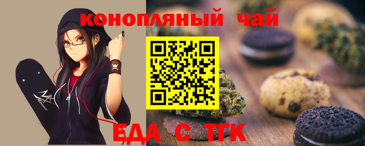 Еда ТГК конопля Россия