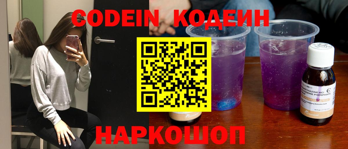 Россия  Кодеиновый сироп Lean Purple Drank  Вход с VPN 