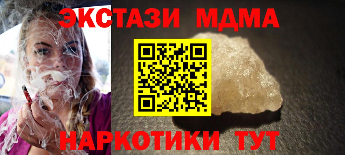 МДМА кристаллы Россия