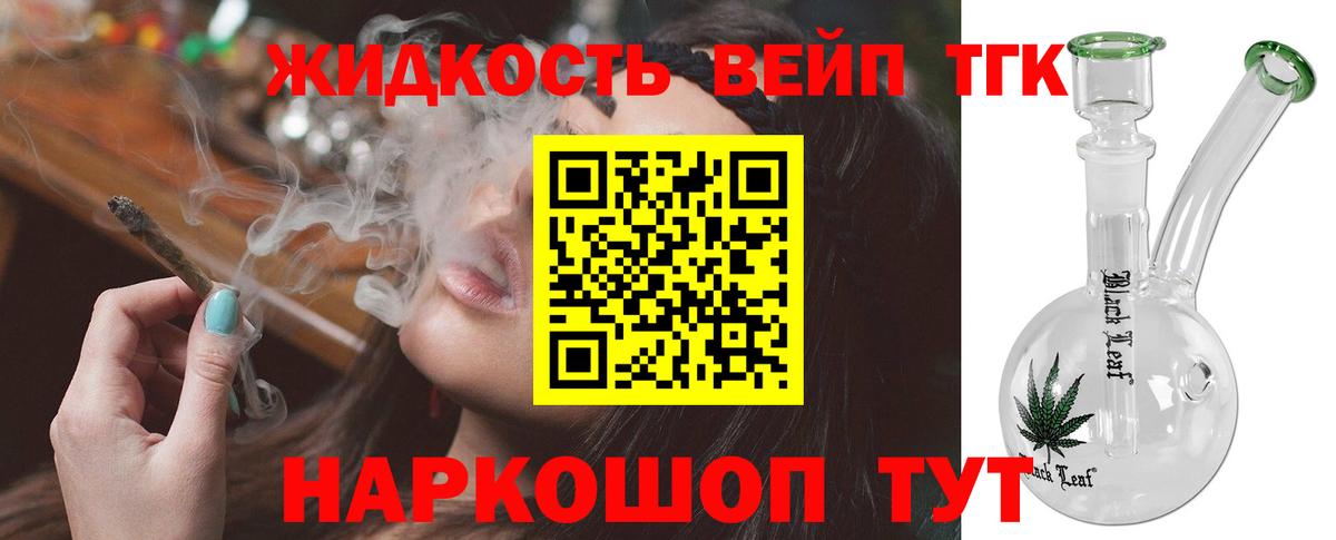 ТГК вейп с тгк  ТГК Wax  Россия  Вход с VPN 